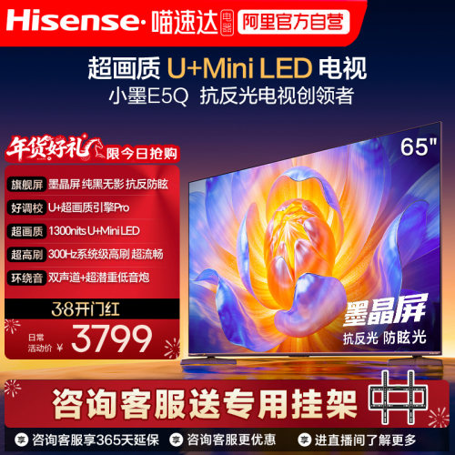 海信电视E5Q 65英寸 抗反光防眩光墨晶屏MiniLED 以旧换新电视122