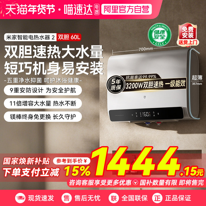 小米米家智能电热水器2双胆扁桶速热家用卫生间沐浴洗澡60升03,大家电,电热水器,淘宝优惠券,粉丝福利购,淘宝优惠卷