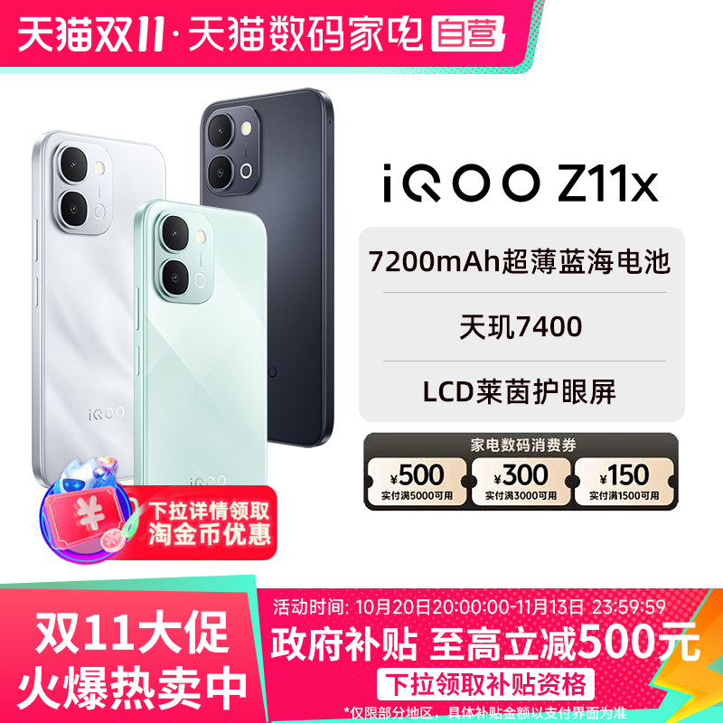 【阿里官方自营】vivo iQOO Z11x手机新品上市7200mAh大电池手机官方旗舰店学生新品电竞游戏官网正品3-199