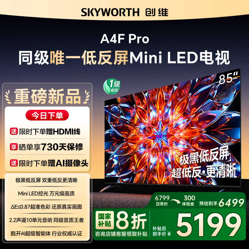 ά85A4F Pro 85ӢMini LEDͷ4+64GҺƽ4kϷ122 85Ӣ ɫ ٷ