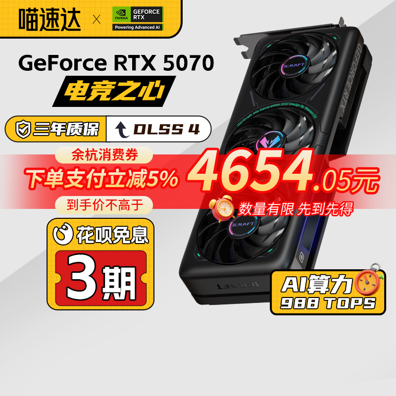 铭瑄RTX5080/5070/TI电竞之心12G台式机电竞游戏设计渲染独立显卡