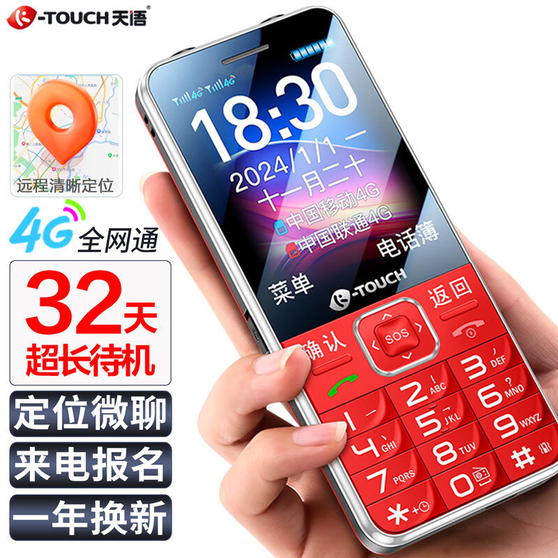 【阿里自营】天语(k-touch)老年人手机 4g全网通高清通话移动联通电信