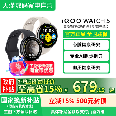 【政府补贴15%】vivo iQOO WATCH 5智能手表手环新品男士手表女官方eSIM手表真皮表带手表手环188