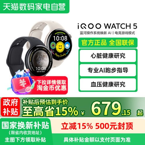 【政府补贴15%】vivo iQOO WATCH 5智能手表手环新品男士手表女官方eSIM手表真皮表带手表手环188