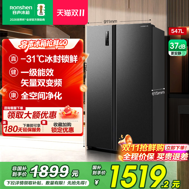 行业爆款|容声547L一级能效对开