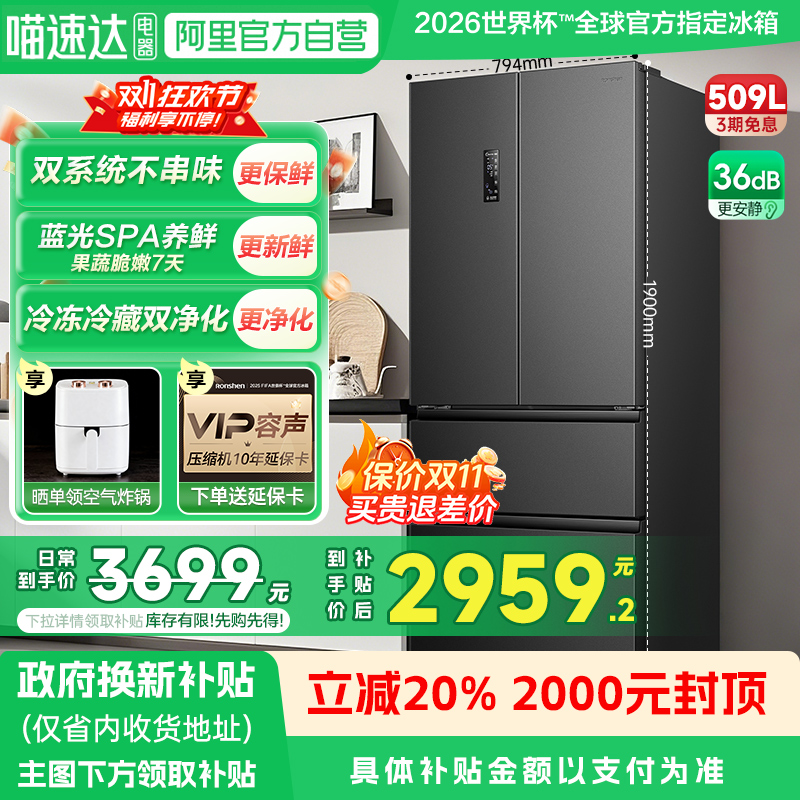 国补20%|容声509L双系统双循环