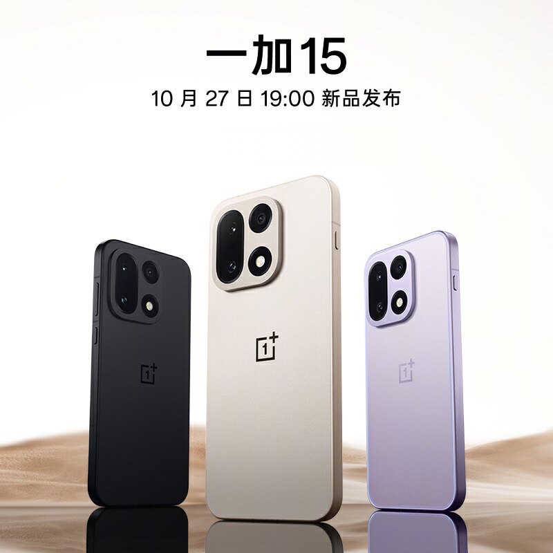 【新品上市】一加 15 性能 Ultra 超旗舰 10月27日 19:00 新品发布 敬请期待