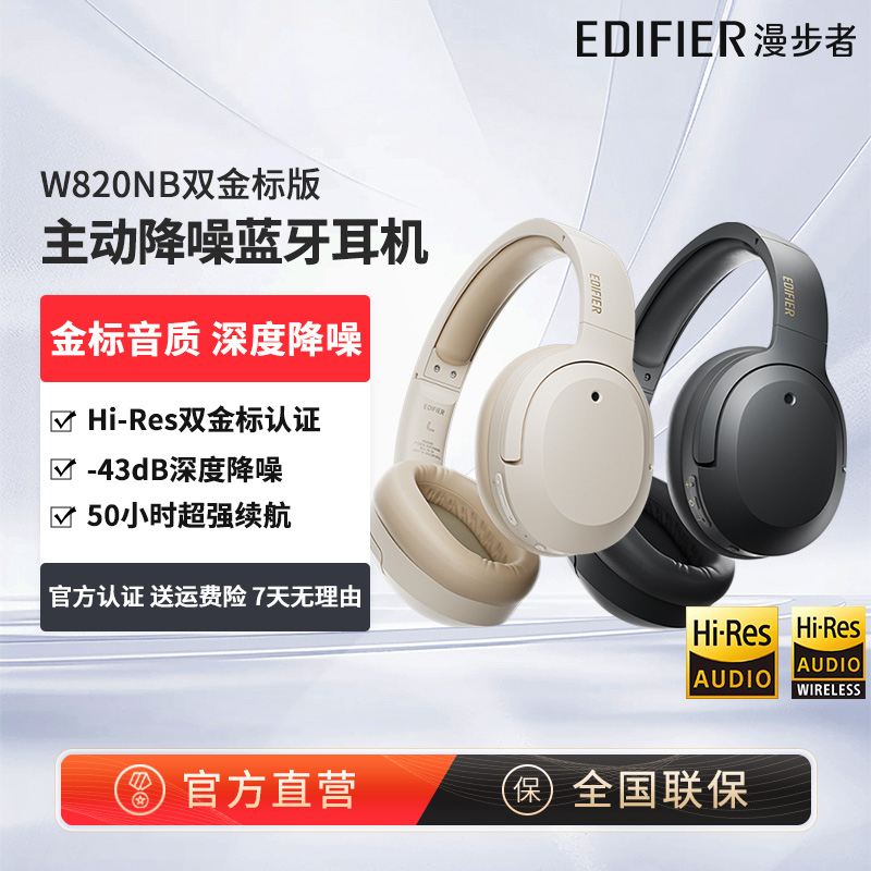 漫步者头戴蓝牙主动降噪耳机