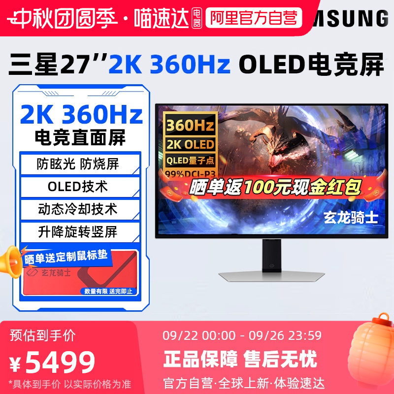三星27英寸2K/360Hz电竞显示器