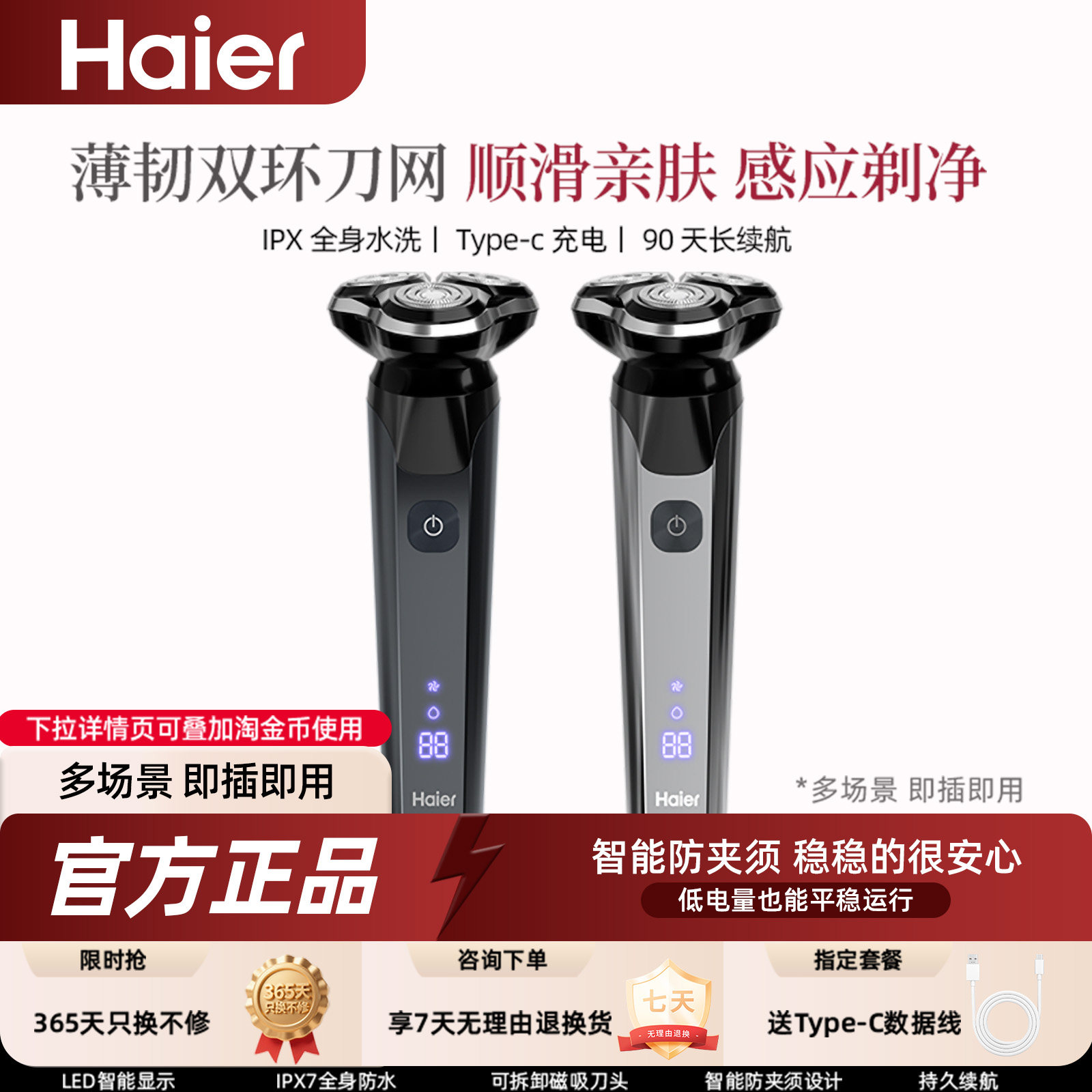 叠国补，68亓1，下拉拍1件 海尔 自动剃须叨 - 线报酷