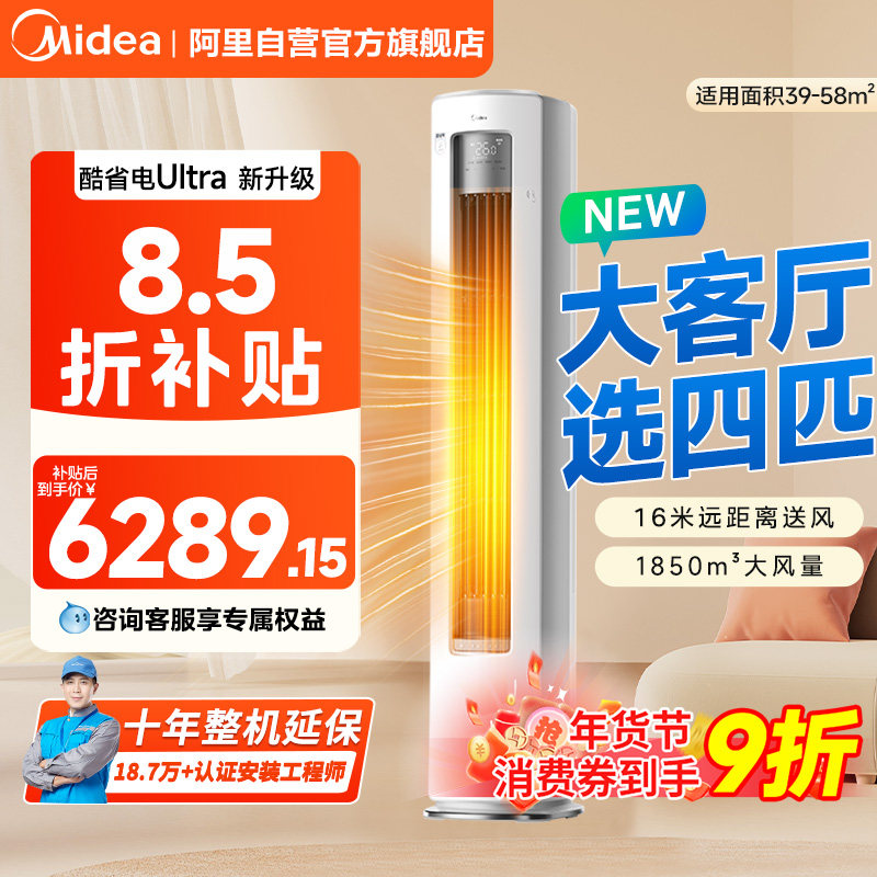美的酷省电空调Ultra无风感一级变频立式柜机大3匹客厅家用旗舰85,大家电,空调,淘宝优惠券,粉丝福利购,淘宝优惠卷