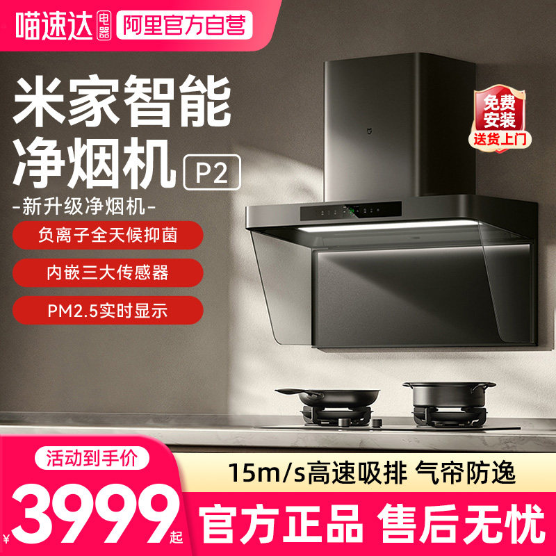 小米米家净烟机P2顶吸式吸抽油烟机家用厨房抽烟机排烟机抑菌03