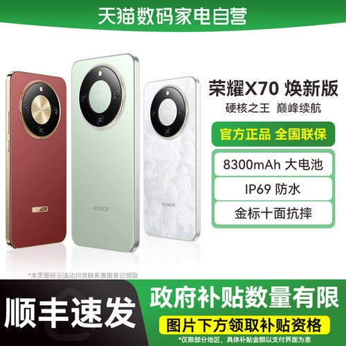 【国补立省15%|阿里官方自营】HONOR/荣耀X70 焕新版 5G智能手机全面抗摔防水强续航8300mAh电池双频GPS-178