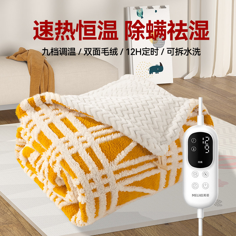 美菱电暖身盖毯可水洗家用办公室