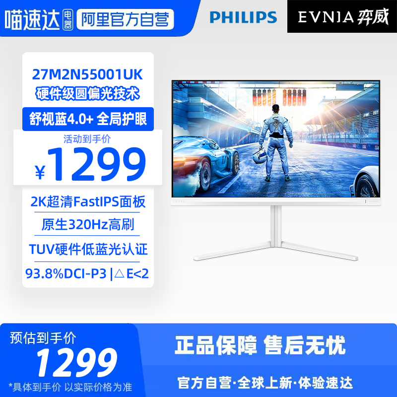 飞利浦弈威27英寸2K320Hz电脑显示器硬件圆偏光护眼屏27M2N5501UK