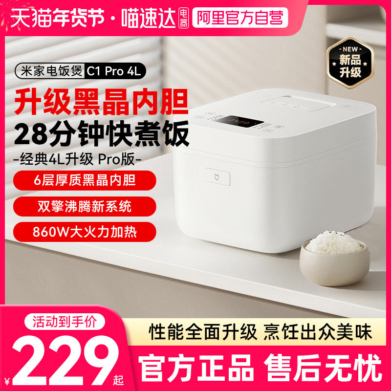小米米家电饭煲C1 Pro 4L大容量黑晶不粘内胆快煮电饭锅3-8人03
