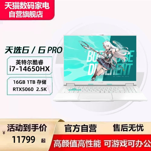 【国补15%】华硕（ASUS）天选6 /6pro酷睿版 16英寸2.5K  高性能电竞游戏本 笔记本电脑