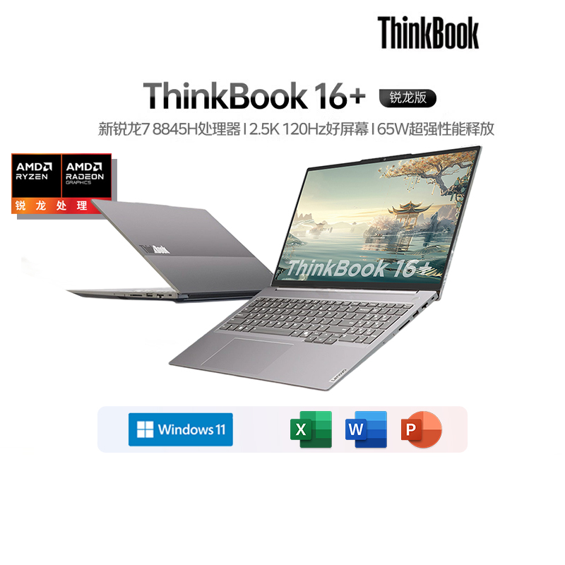 政府补贴20%ThinkBook16+笔记本