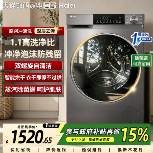 海尔小红花洗衣机洗烘一体10KG滚筒直驱变频XQG100-HBD539S