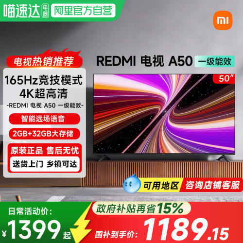 小米REDMI电视机A50英寸 165Hz高刷4K超高清分辨率智能电视