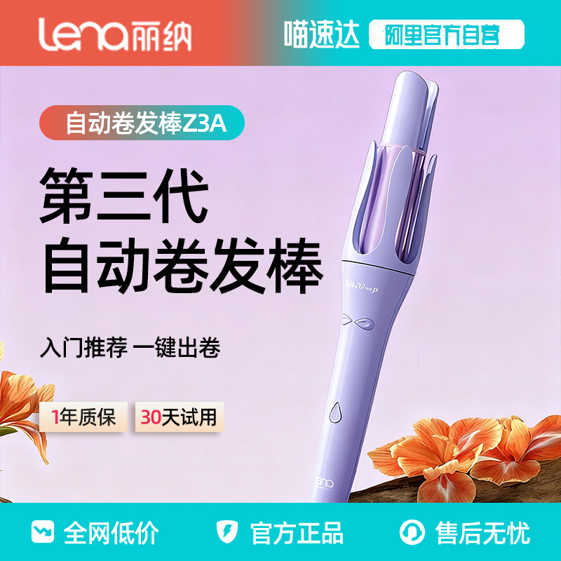 lena全自动卷发棒大卷32mm