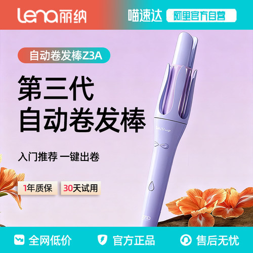 lena全自动卷发棒大卷32mm