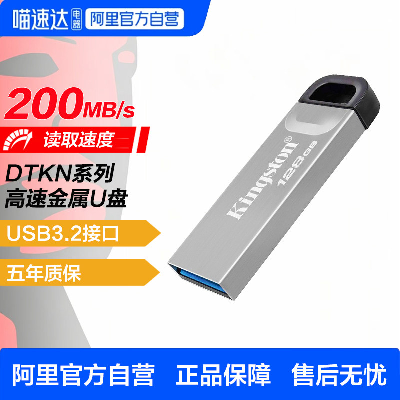 金士顿U盘高速USB 3.2金属外壳学习办公投标电脑车载优盘20