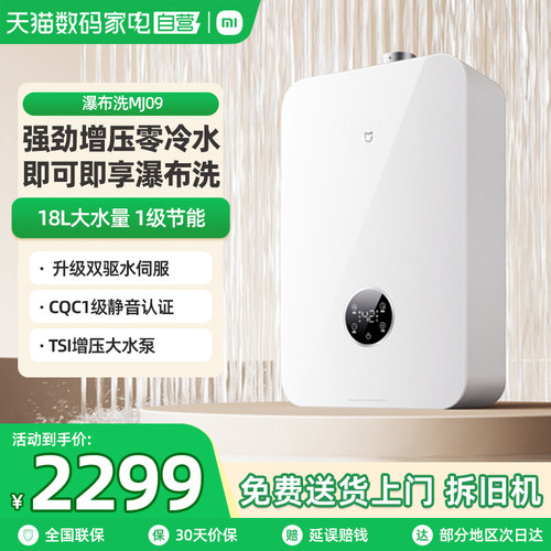 小米米家智能燃气热水器2瀑布洗零冷水18L家用MJ09天然气恒温06