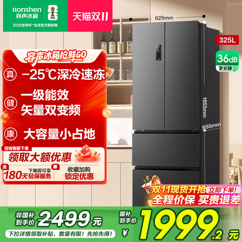 容声325L法式超薄一级能效冰箱