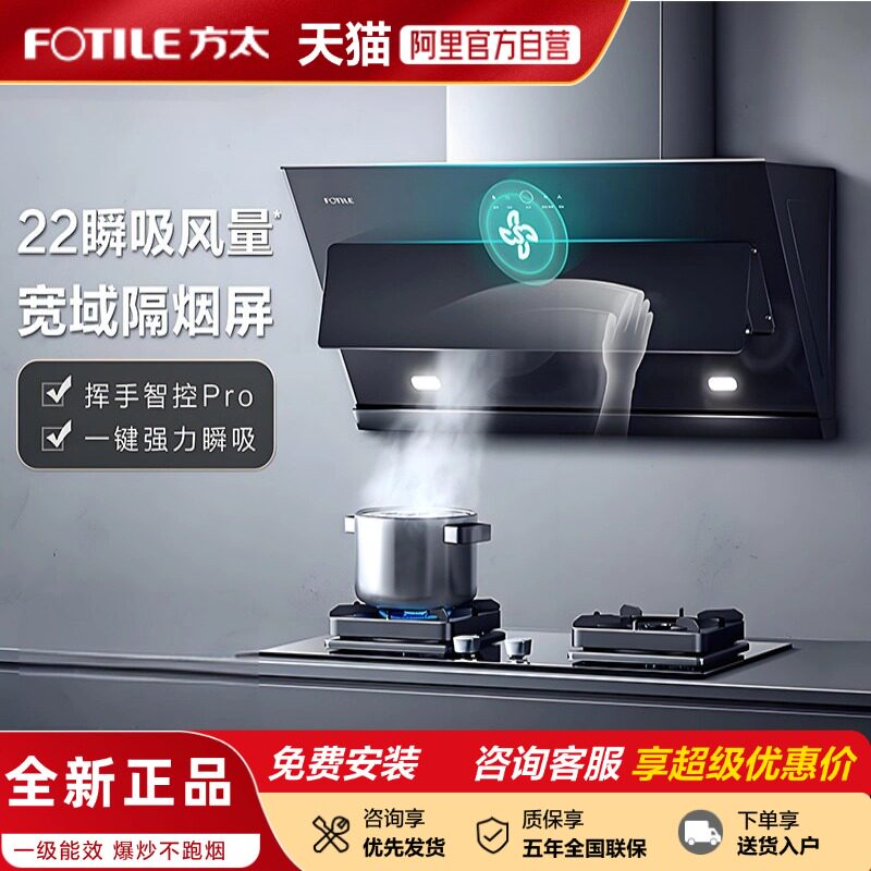 方太JCD9B侧吸式近吸式抽油烟机燃气灶套餐烟机灶具套装厨房 1