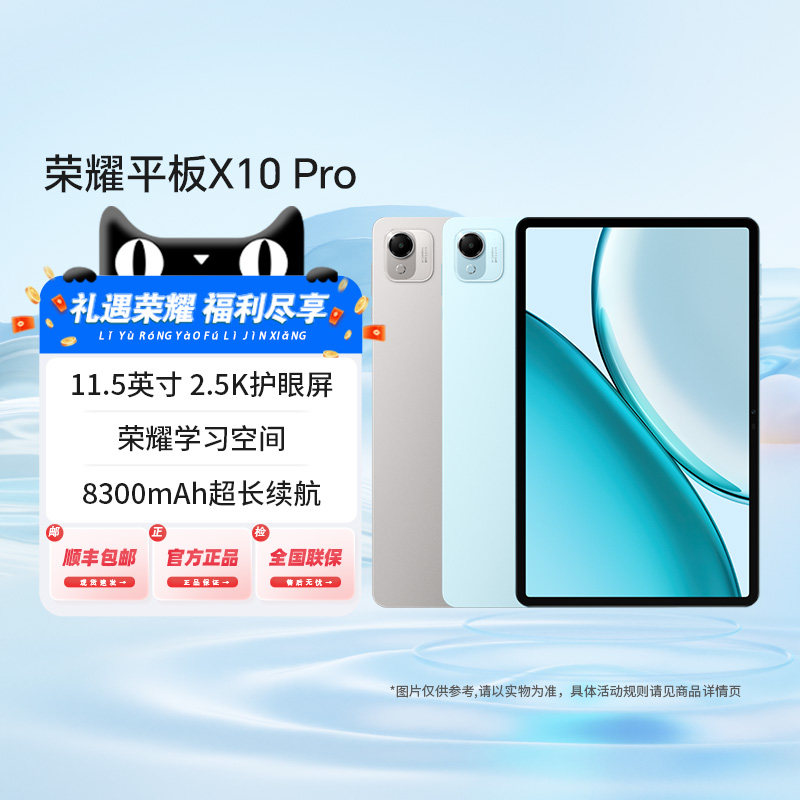 【新品上市】HONOR/荣耀平板X10 Pro平板电脑 11.5英寸2.5K护眼柔光屏 学习办公新品官方旗舰店正品,平板电脑/MID,平板电脑/MID,淘宝优惠券,粉丝福利购,淘宝优惠卷