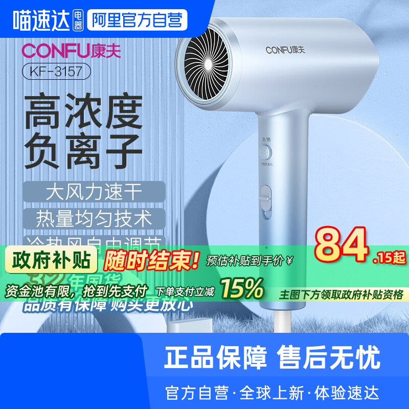 【阿里自营】康夫吹风机KF3157