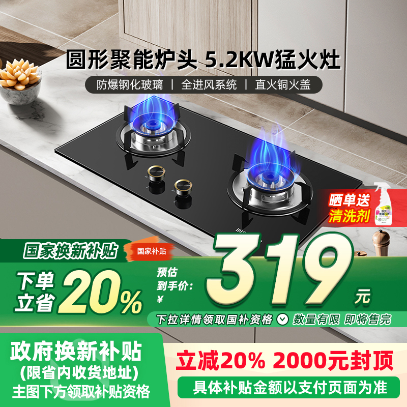 【政府补贴20%】樱雪Q2319天然气燃气煤气液化气灶嵌入式双灶灶具
