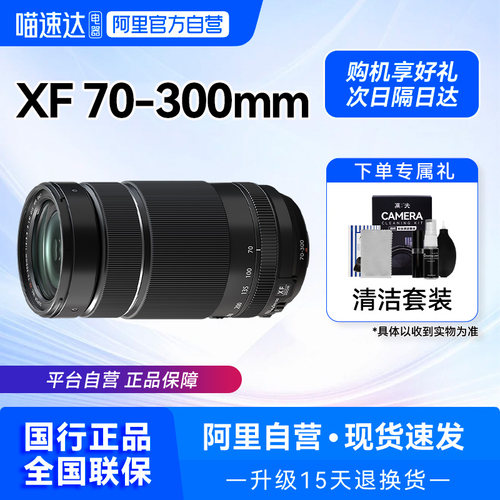【现货】富士龙XF70-300mmF4-5.6R OIS微单镜头远摄长焦 209