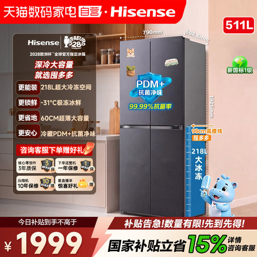 海信囤多多511L十字门家用大冷冻容量冰箱超薄风冷国家补贴 122