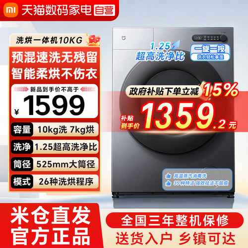 小米米家洗烘一体机10kg家用大容量全自动滚筒洗烘洗衣机除菌 79