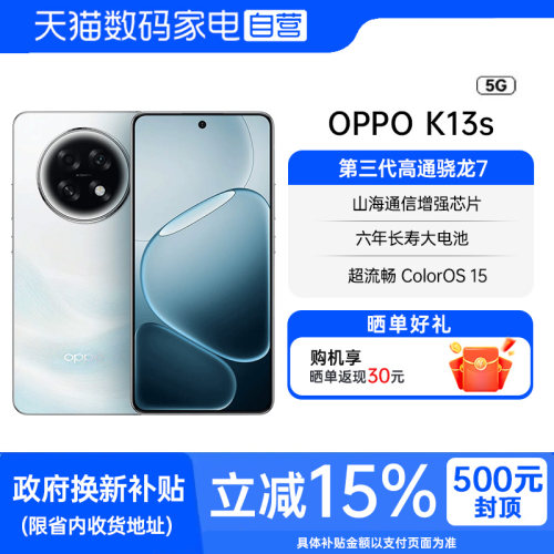 【政府补贴15%|阿里官方自营】OPPO K13s oppok13s 5G手机新款oppo手机正品oppo手机学生游戏性能手机 81