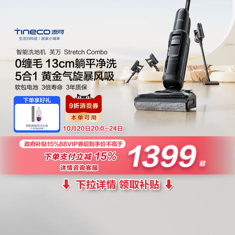 添可洗地机StretchCombo0缠毛