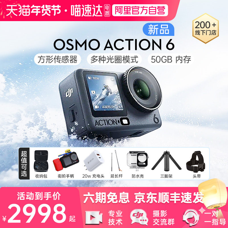 【新品上市】DJI 大疆 Action 6 运动相机Vlog骑行