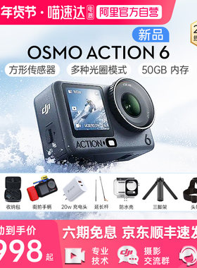 DJI大疆运动Action6防抖
