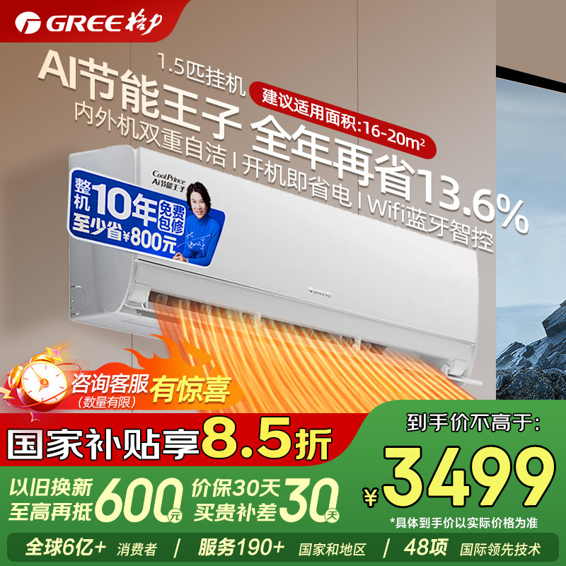 格力空调官方1.5匹冷静王升级款AI节能王子一级能效正品政府补贴