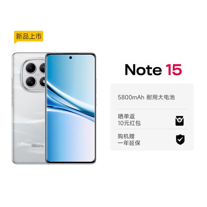 【享政府补贴】REDMI Note 15 5G手机红米note手