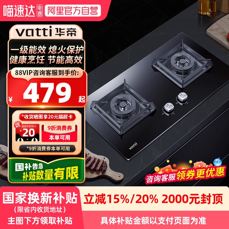 华帝液化气灶具嵌入式台式