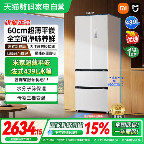 小米米家冰箱439L法式超薄嵌入式双变频四门智能大容量一级04