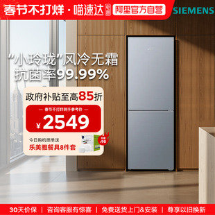 西门子风冷无霜双门家用冰箱279L大容量一级能效KG33NV161C  33