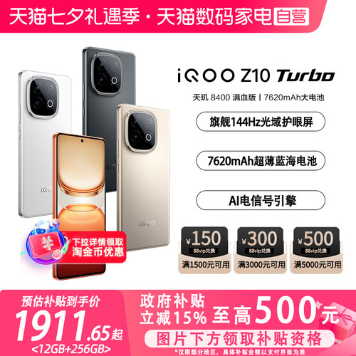 【政府补贴至高15%|阿里官方自营】vivo iQOO Z10 Turbo 学生游戏手机国补电竞新品上市智能机官方正品-81