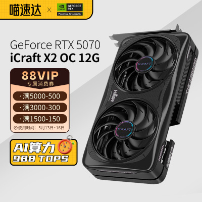 铭瑄RTX5060Ti/5070电竞之心/瑷珈8G台式机电竞游戏设计独立显卡