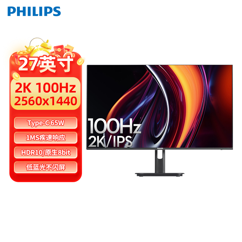 飞利浦27英寸2K100Hz办公显示器Type-C65W低蓝光不闪屏27E1N1620