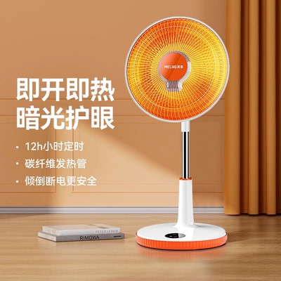 美菱小太阳取暖器家用立式速热神器烤火炉烤火器电热扇电暖气浴室