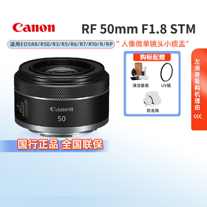 佳能RF50 mm F1.8 STM 镜头rf50 1.8小痰盂专微人像大光圈rf定焦